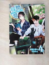 《探問禁止！主唱大人祕密兼差中》首刷，小說，尉遲小律，三日月，繪師ひのた，漫博 歷史價格詳細信息