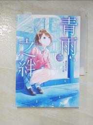 青雨之絆前傳：昨日之歌【特裝版】 微混吃等死 手刀葉 三日月書版 Mikazuki Ｘ 朧月書版 hazymoon 歷史價格詳細信息