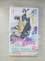 蝠星東來 番外 妖怪的課後日常 藍旗左衽 鮮鮮文化 歷史價格詳細信息
