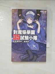 魔導學教授的推理教科書．上、下 單書 千筆 唯莎 三日月書版 Mikazuki Ｘ 朧月書版 hazymoon 歷史價格詳細信息