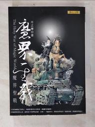 魔戒聖戰 War of the Ring 繁體中文版 高雄龐奇桌遊 歷史價格詳細信息