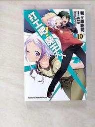 打工吧！魔王大人（１０）漫畫<啃書> 歷史價格詳細信息
