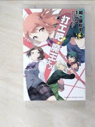 打工吧！魔王大人（１３）漫畫<啃書> 歷史價格詳細信息