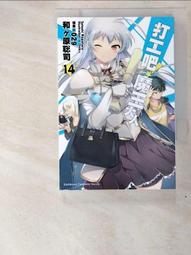 打工吧！魔王大人（１４）<啃書> 歷史價格詳細信息