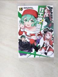 打工吧！魔王大人（１５）<啃書> 歷史價格詳細信息