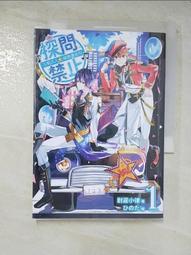 《探問禁止！主唱大人祕密兼差中》首刷，小說，尉遲小律，三日月，繪師ひのた，漫博 歷史價格詳細信息