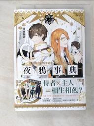 夜鴉事典03禁入絕園<啃書> 歷史價格詳細信息