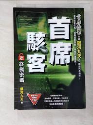 駭客密技全報導 狗仔隊長 碁峰 歷史價格詳細信息