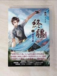 御我 終疆 04 蘭都爭霸 附書腰   PO210 歷史價格詳細信息