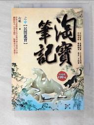 淘寶筆記（全35冊，免運）┅打眼┅全書大量情節源於作者身邊的真實案例，情節跌宕起伏，扣人心弦，其豐富的想像力 歷史價格詳細信息
