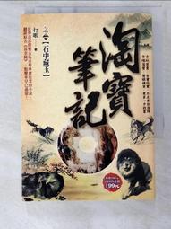 淘寶筆記（全35冊，免運）┅打眼┅全書大量情節源於作者身邊的真實案例，情節跌宕起伏，扣人心弦，其豐富的想像力 歷史價格詳細信息