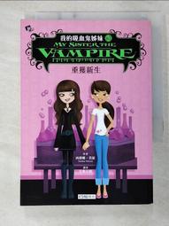【露天書寶二手書T4/一般小說_B2P】我的吸血鬼姊妹3-重獲新生_西耶娜․莫瑟 價格比較,價格查詢,歷史價格詳細信息
