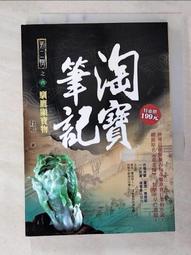 淘寶筆記（全35冊，免運）┅打眼┅全書大量情節源於作者身邊的真實案例，情節跌宕起伏，扣人心弦，其豐富的想像力 歷史價格詳細信息