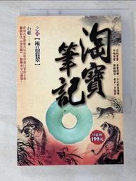 淘寶筆記（全35冊，免運）┅打眼┅全書大量情節源於作者身邊的真實案例，情節跌宕起伏，扣人心弦，其豐富的想像力 歷史價格詳細信息