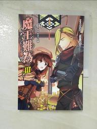 【露天書寶二手書T3/一般小說_CA9】魔王難為 Ⅲ_vol.01_紅淵 價格比較,價格查詢,歷史價格詳細信息