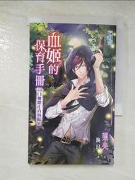 【露天書寶二手書T2/一般小說_CB9】蒼柩的青金石(04)_朝野始, 林佩瑾 歷史價格詳細信息
