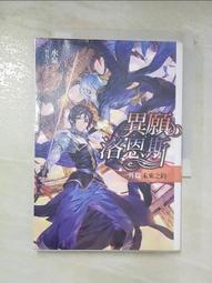 異願洛恩斯(05)奏轉 水泉 歷史價格詳細信息