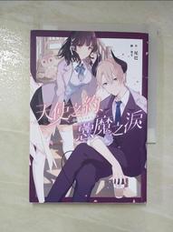 【二手小說】惡之大罪 維諾瑪尼亞公爵的瘋狂  惡之P 東販 繁中 初音 歷史價格詳細信息