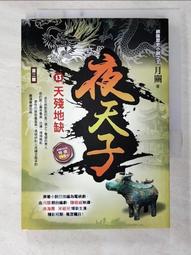 缺月之犬(03) 完/ウノハナ【城邦讀書花園】 歷史價格詳細信息