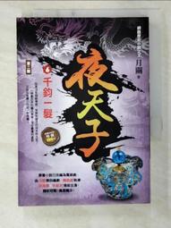 千夜一夜永恆的幸福｜長鴻 歷史價格詳細信息