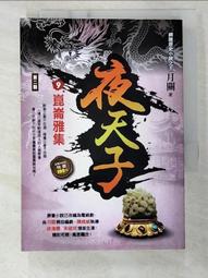 [ 雅集 ] 夜巡者 盧基揚年科/著 熊宗慧/譯  圓神出版/2006年初版 TB41 歷史價格詳細信息