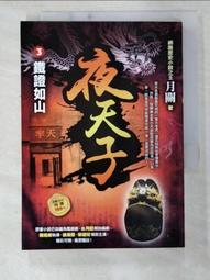 [ 山月 ] 夜之屋 菲莉絲卡司特.克麗絲婷卡司特/著 郭寶蓮/譯 大塊文化/出版 DB39 歷史價格詳細信息