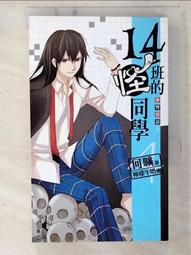 【露天書寶二手書T4/一般小說_CH7】世界怪談系列14班的怪同學 04(完)_何曠 價格比較,價格查詢,歷史價格詳細信息