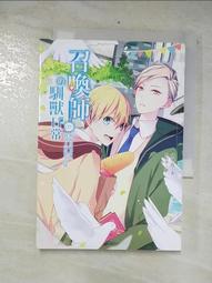 召喚師的馴獸日常06(完)這回勇者不鬥惡龍，只砸門，一般版，草草泥 喵四郎 城邦原創 歷史價格詳細信息