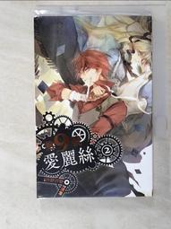 第九號愛麗絲 1 23456789 作者： 拆野拆替 繪者：深草 威向出版 小說 全新未拆 再版 歷史價格詳細信息
