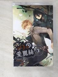 第九號愛麗絲 1 23456789 作者： 拆野拆替 繪者：深草 威向出版 小說 全新未拆 再版 歷史價格詳細信息