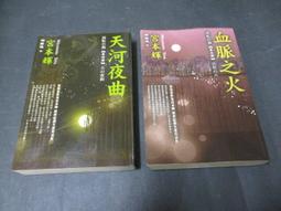 《流轉之年－網路小說》ISBN:9866285301 藤井樹 商周出版 無劃記 38C 歷史價格詳細信息