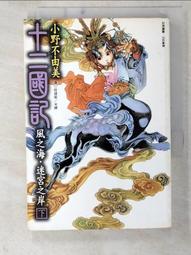 十二國記小野不由美風之海迷宮之岸月之影影之海東之海神西之滄海風之萬里黎明之空圖南之翼黃昏之岸曉之天華胥之幽夢前傳魔性之子 歷史價格詳細信息