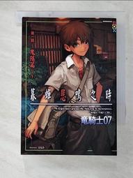 《暮蟬鳴泣時祟殺篇 1》ISBN:9861568603│青文│鈴木次郎│九成新 歷史價格詳細信息