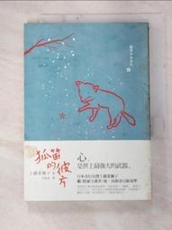 狐的故事 森見登美彥 麥田 歷史價格詳細信息