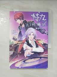 《特九戒備班》1~3、衛亞、自有書、尖端出版 歷史價格詳細信息