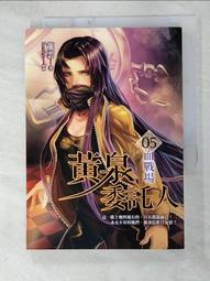 黃泉委託人 5 血戰場  現貨 龍雲 歷史價格詳細信息