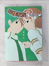 【小熊家族】  《 月神來我家 1-10 共10本 》後藤祐  東立 歷史價格詳細信息
