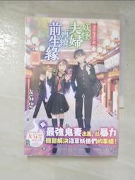 再見 妖精(さよなら妖精),作者:米澤穗信著Yonezawa Honobu,台灣繁體中文正版,2008年皇冠出版 歷史價格詳細信息