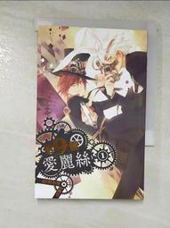 第九號愛麗絲 1 23456789 作者： 拆野拆替 繪者：深草 威向出版 小說 全新未拆 再版 歷史價格詳細信息