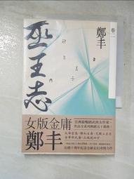 巫王志．卷四至卷五（最終卷）套書【金石堂】 歷史價格詳細信息