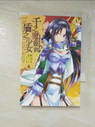 千之魔劍與盾之少女1-6 │東立│川口士│6冊合售│無章釘 歷史價格詳細信息