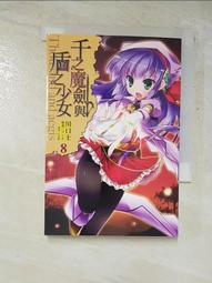 千之魔劍與盾之少女1-6 │東立│川口士│6冊合售│無章釘 歷史價格詳細信息