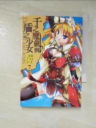 【露天書寶二手書T3/一般小說_GM9】千之魔劍與盾之少女 7_川口士 價格比較,價格查詢,歷史價格詳細信息