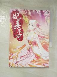 二手書 一世風流 妃關天下 01~06集 九成新 耕林 愛情武俠 小說書 可單買或一起帶 歷史價格詳細信息