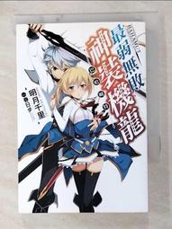 【露天書寶二手書T9/一般小說_GRN】最弱無敗神裝機龍1-巴哈姆特_明月千里 價格比較,價格查詢,歷史價格詳細信息