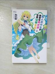 超人高中生們即便在異世界也能從容生存！(02)【城邦讀書花園】 歷史價格詳細信息