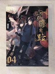 天醒之路5，星照不宣1，星期五有鬼，硃砂7，九闕鳳華， 知翎 文化，動漫節，新書 歷史價格詳細信息