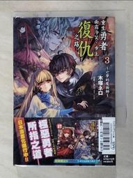 [二手] 重生勇者面露冷笑，步上復仇之路1-8 / 東立出版社 / 木塚ネロ 歷史價格詳細信息