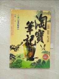 淘寶筆記（全35冊，免運）┅打眼┅全書大量情節源於作者身邊的真實案例，情節跌宕起伏，扣人心弦，其豐富的想像力 歷史價格詳細信息