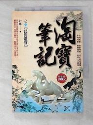 淘寶筆記（全35冊，免運）┅打眼┅全書大量情節源於作者身邊的真實案例，情節跌宕起伏，扣人心弦，其豐富的想像力 歷史價格詳細信息